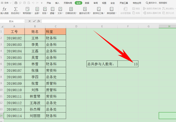 WPS中Excel怎么統(tǒng)計數(shù)據(jù)個數(shù)