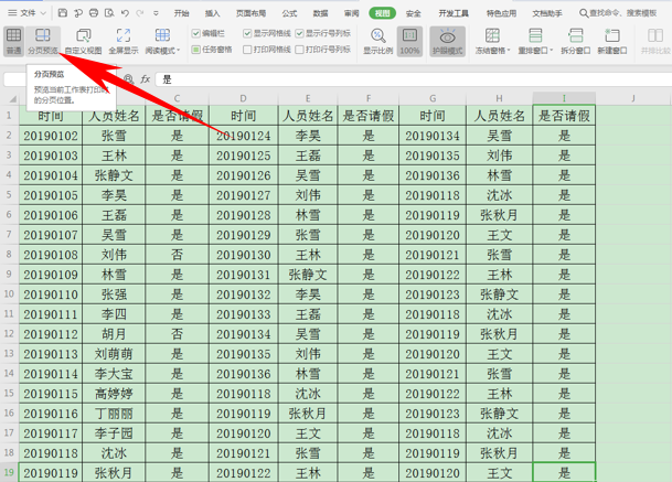 WPS中Excel打印時(shí)分頁(yè)虛線怎么調(diào)