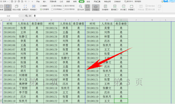 WPS中Excel打印時(shí)分頁(yè)虛線怎么調(diào)
