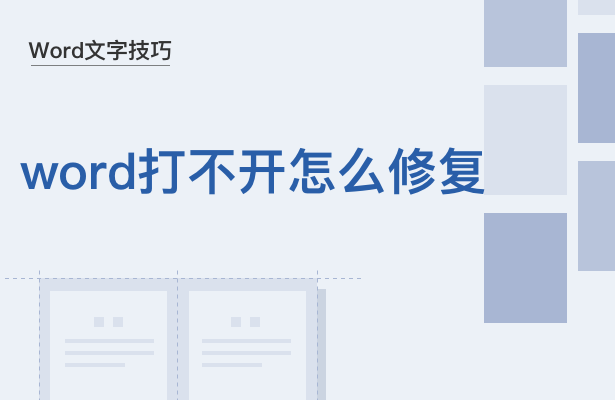 WPSWord打不開怎么辦