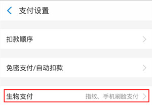vivox30pro如何設(shè)置支付寶刷臉支付