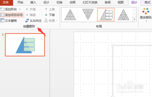 ppt如何更改圖形結(jié)構(gòu) 圖形結(jié)構(gòu)更改教程