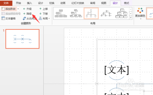 ppt如何更改圖形結(jié)構(gòu) 圖形結(jié)構(gòu)更改教程