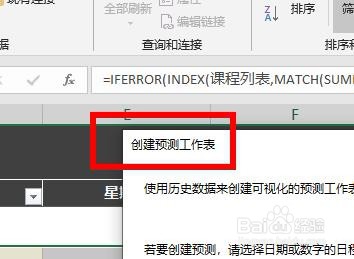 Excel預(yù)測(cè)工作表怎么使用