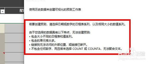Excel預(yù)測(cè)工作表怎么使用