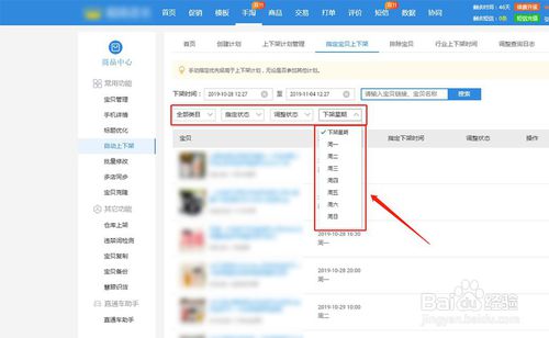 淘寶天貓店鋪如何查看寶貝下架時(shí)間？