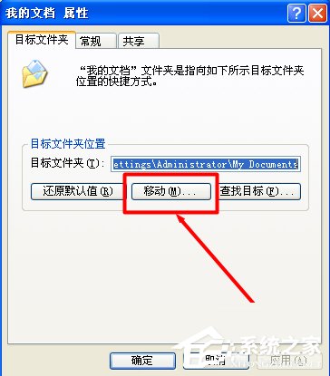WinXP系統(tǒng)我的文檔轉(zhuǎn)移方法