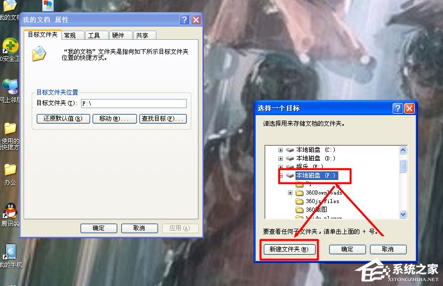 WinXP系統(tǒng)我的文檔轉(zhuǎn)移方法