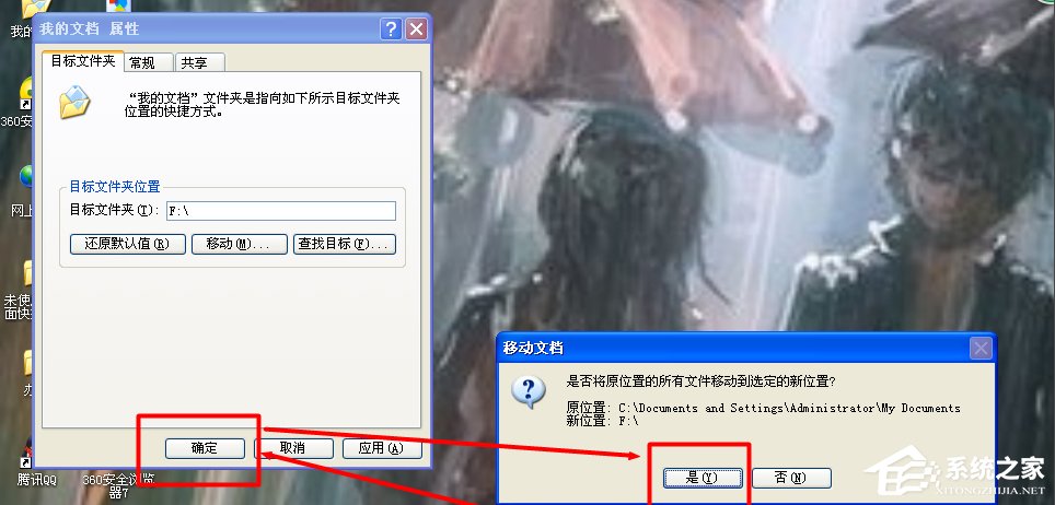WinXP系統(tǒng)我的文檔轉(zhuǎn)移方法