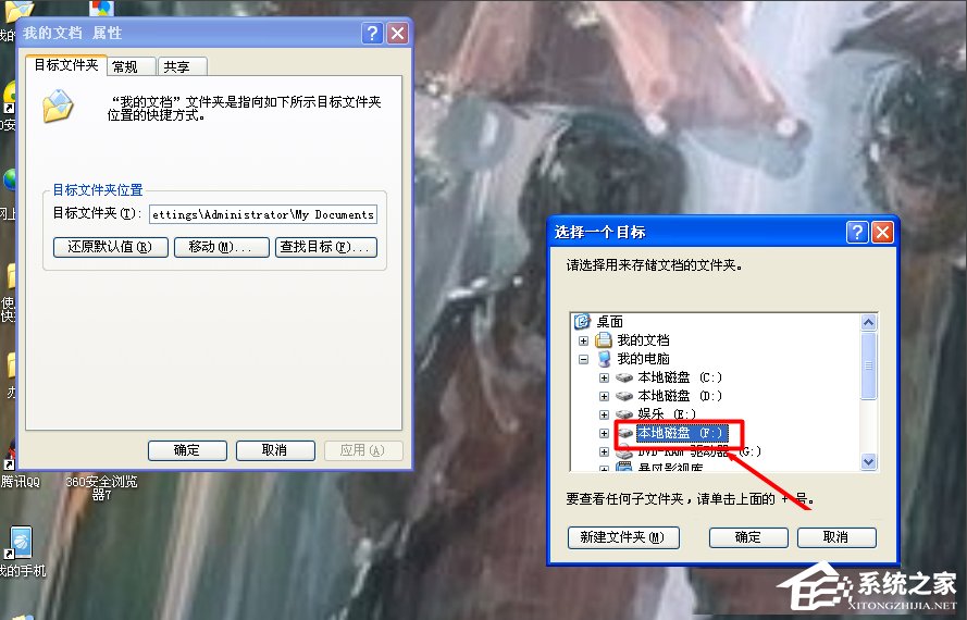 WinXP系統(tǒng)我的文檔轉(zhuǎn)移方法