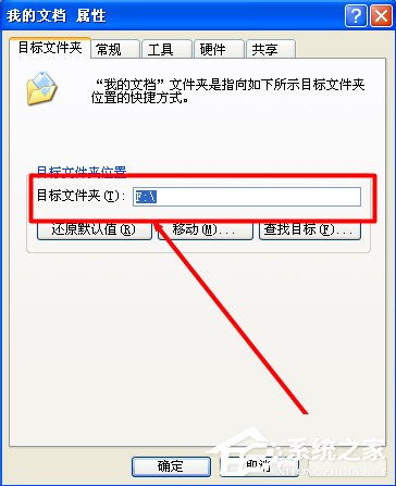 WinXP系統(tǒng)我的文檔轉(zhuǎn)移方法