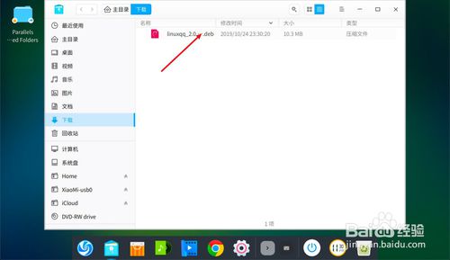 Linux如何安裝QQ？