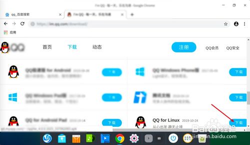 Linux如何安裝QQ？