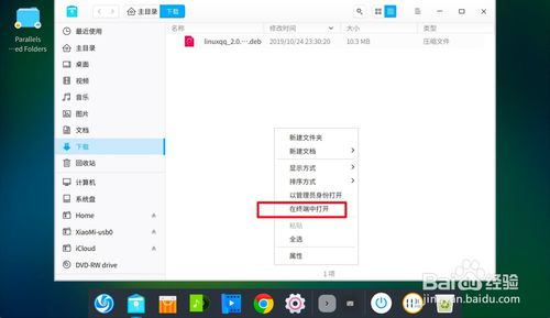 Linux如何安裝QQ？