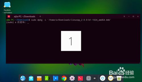 Linux如何安裝QQ？