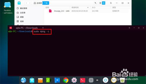 Linux如何安裝QQ？