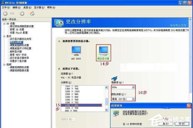 Win7系統如何設置雙屏顯示？