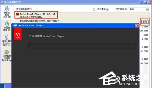 WinXP系統(tǒng)Flash Player安裝遇到錯誤怎么辦？