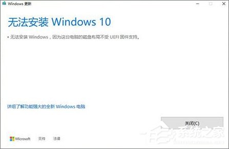 Win10創(chuàng)意者無法更新提示“磁盤布局不受uefi固件支持”怎么辦？