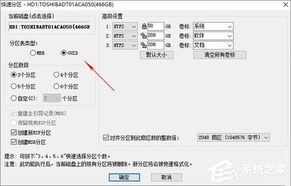 Win10創(chuàng)意者無法更新提示“磁盤布局不受uefi固件支持”怎么辦？