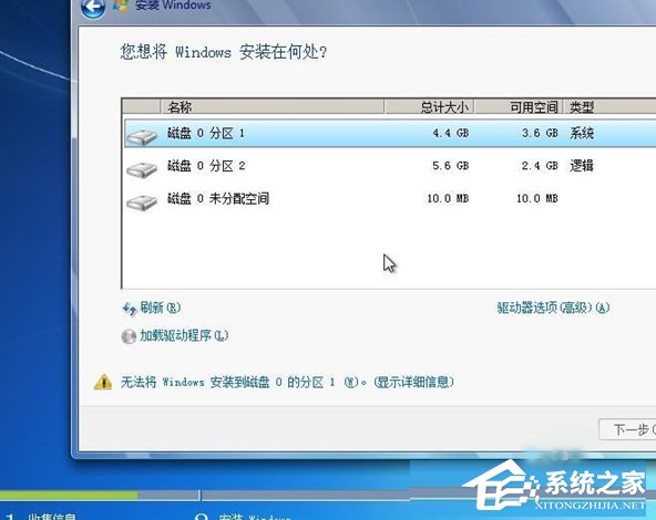安裝Win7系統(tǒng)提示此文件的版本與正在運行的windows版本不兼容如何解決？