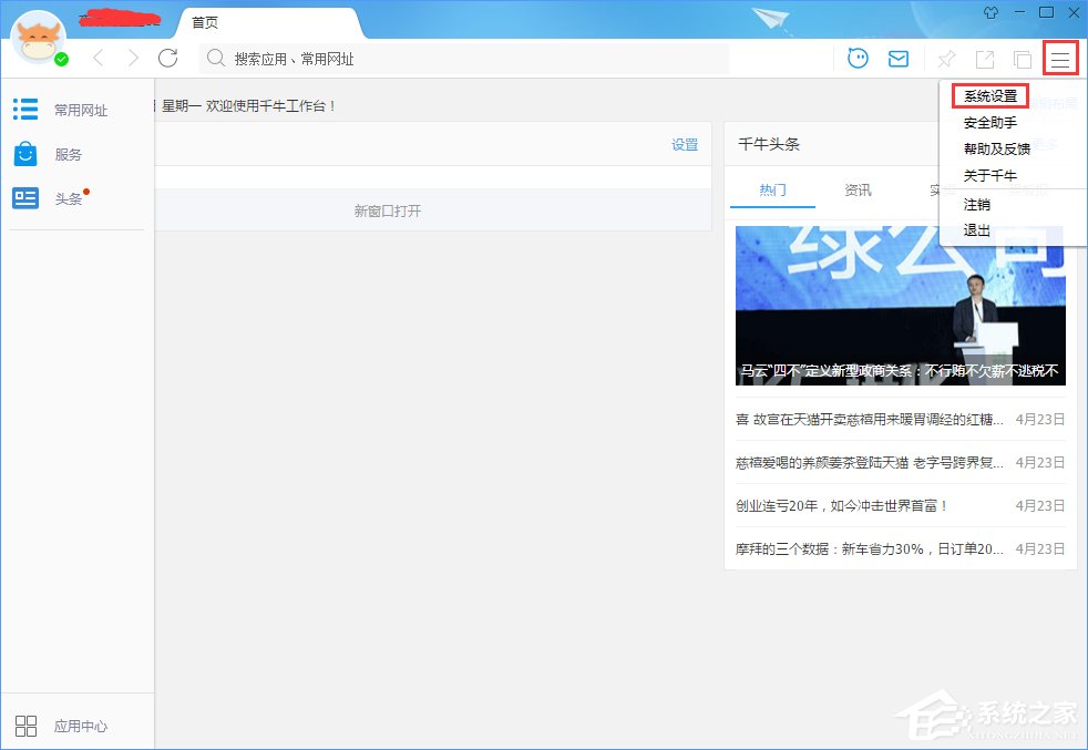Win10系統(tǒng)下千牛常用入口打不開怎么辦？
