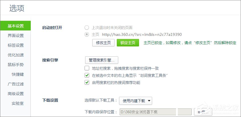 Win10系統(tǒng)如何修改360瀏覽器的主頁(yè)?