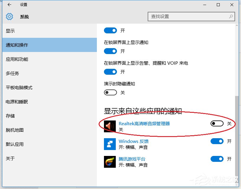 Win10系統提示插頭已從插孔中拔出realtek彈出消息如何解決？
