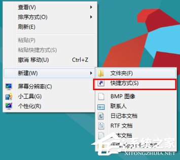 Win8系統(tǒng)關機快捷鍵怎么設置？