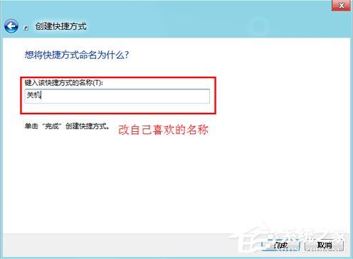 Win8系統(tǒng)關機快捷鍵怎么設置？