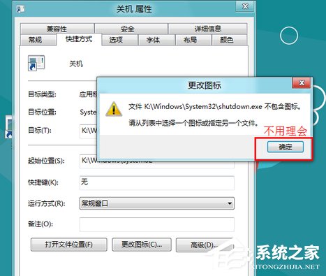 Win8系統(tǒng)關機快捷鍵怎么設置？