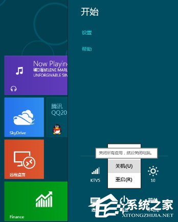 Win8系統(tǒng)關機快捷鍵怎么設置？