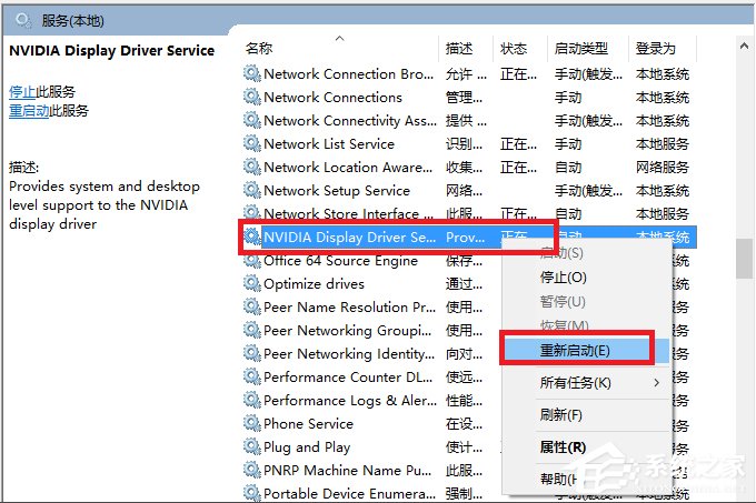 Win10系統(tǒng)打不開nvidia控制面板怎么解決？