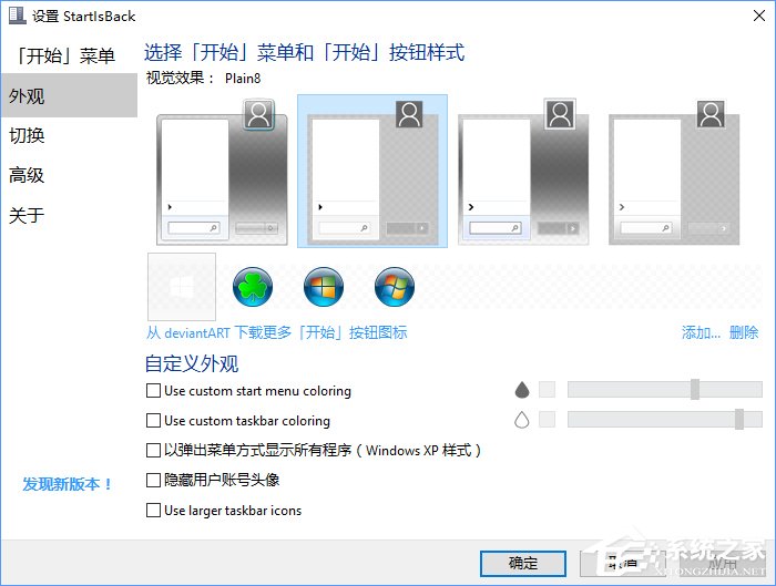 Win10如何實現Win7任務欄/開始菜單樣式？
