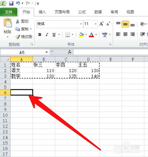 excel表格如何將行變成列？