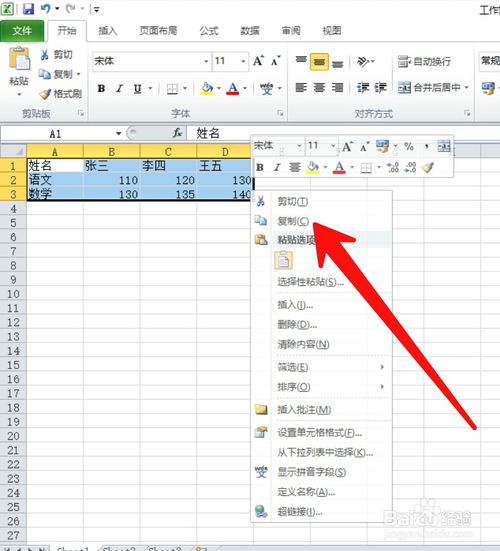 excel表格如何將行變成列？