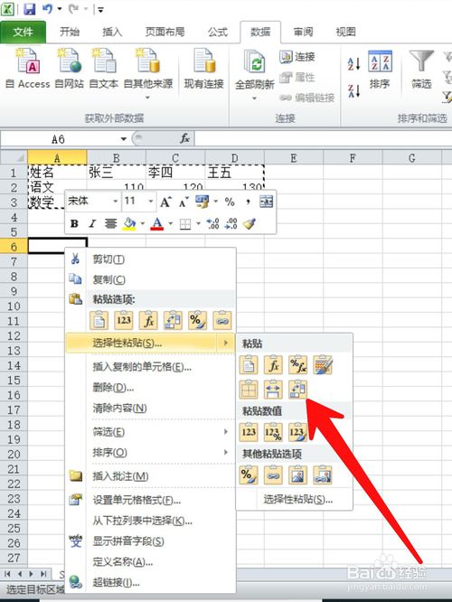 excel表格如何將行變成列？