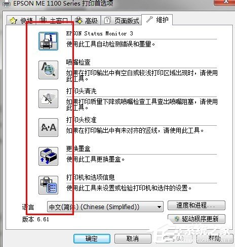 Win7系統怎么清洗打印機？