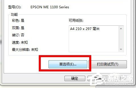 Win7系統怎么清洗打印機？