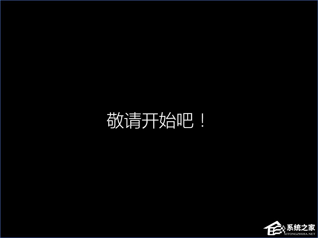 Win10 build 15063正式版系統(tǒng)的詳細(xì)安裝教程