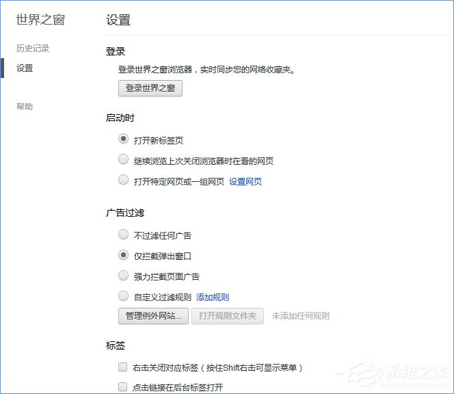 Windows10如何設置世界之窗瀏覽器的字號大??？