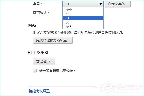 Windows10如何設置世界之窗瀏覽器的字號大小？
