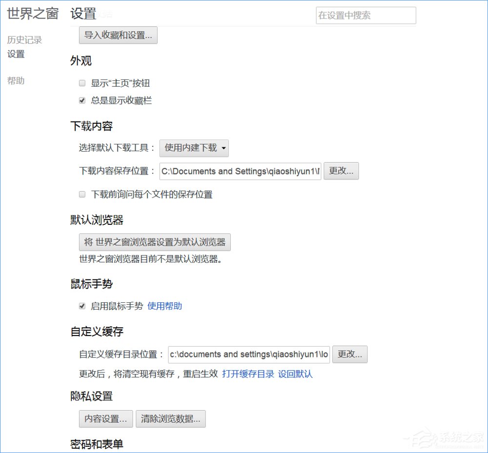 Windows10如何設置世界之窗瀏覽器的字號大小？