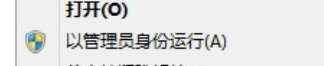 Win8系統(tǒng)提示“請求的操作需要提升”怎么辦？