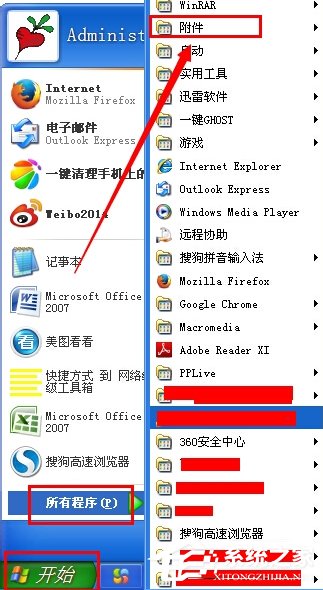 WinXP系統電腦記事本在哪里？