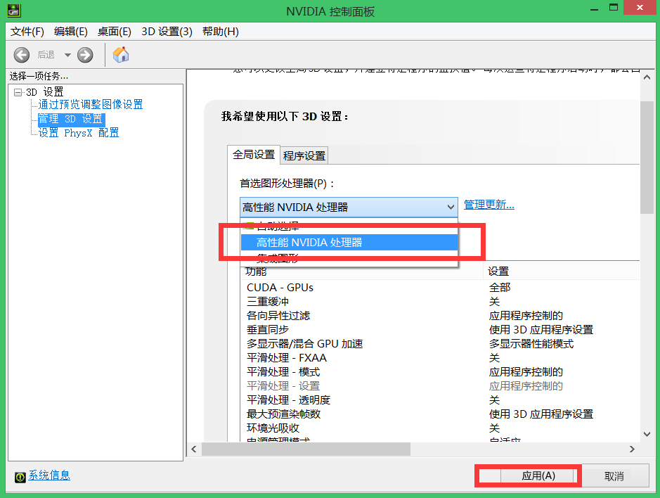 Win7系統雙顯卡怎么切換獨立顯卡？電腦雙顯卡切換方法