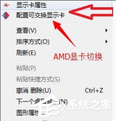 Win7系統雙顯卡怎么切換獨立顯卡？電腦雙顯卡切換方法