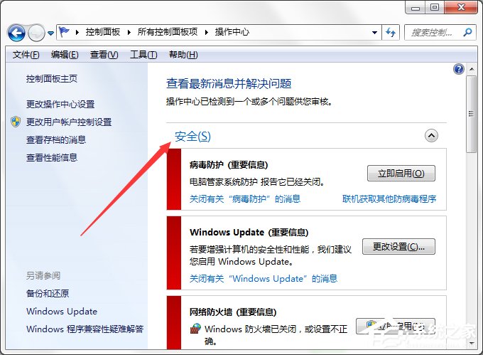 Win7系統(tǒng)Windows安全警報(bào)怎么關(guān)閉？