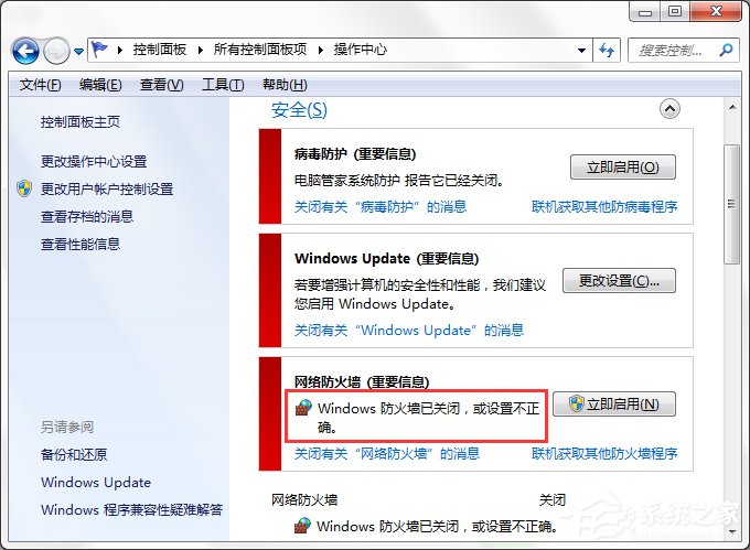 Win7系統(tǒng)Windows安全警報(bào)怎么關(guān)閉？