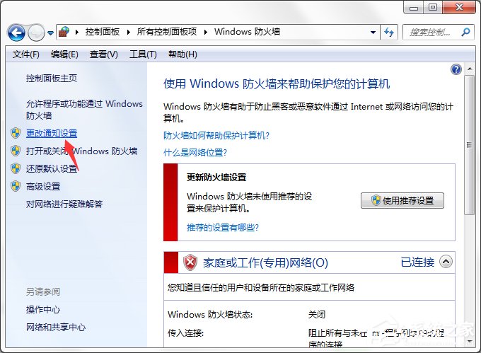 Win7系統(tǒng)Windows安全警報(bào)怎么關(guān)閉？